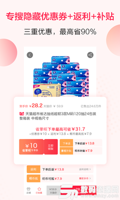 省掌柜最新版v0.0.9免费版 维哒网络打造的省钱购物新利器