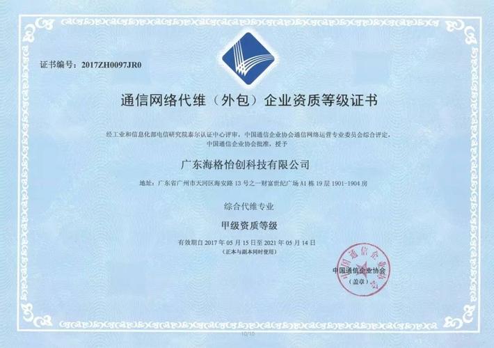 海格怡创喜获通信网络代维