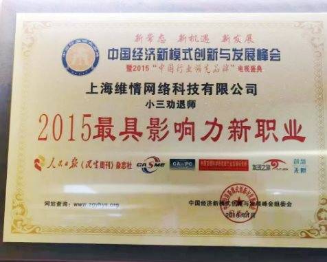 "婚外情处理"专业机构维情公司,在京荣获"2019心理产业突出贡献年度机