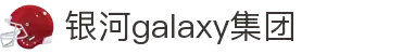 Galaxy·银河(中国集团)有限公司-官方网站
